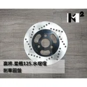 材料王⭐鈴木.Suzuki 贏將.星艦125.水噹噹.SWING 副廠 碟盤.剎車圓盤.碟煞盤.剎車盤