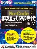 樂天Kobo電子書 數位時代10月號/2021第329期【電子書】