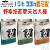 【Livin'Wild野宴】無穀糧 犬飼料 15磅 44磅 草飼牛 野牧山羊 放養雞 放養鴨 草飼鹿－寵物執行長