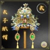 (店+)【聖靈光佛具】手工紙帽 太子帽(附帽秋) 神明帽 按金 太子盔 太子/太子爺/中壇元帥/三太子/哪吒/神明帽/冠帽