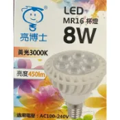 台灣出貨 亮博士 5W/8W 杯燈 E14 E27 MR16 LED 燈泡 全電壓 免變壓器 投射燈 投光 聚光崁燈盒燈