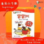 飯友 番茄小牛寶寶粥150gx4入/盒   寶寶燉飯 飯友寶寶麵 常溫寶寶粥 寶寶麵 即食 飯友 農純鄉 即食粥 副食品