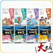 (店+)●大書局●《115上》南一國小『自修/評量』3上 國語 數學 自然 社會 3年級 參考書 (小三)