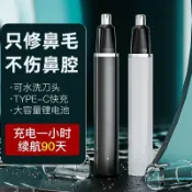 美少女趣集鋪 新款便攜電動鼻毛修剪器USB充電鼻毛器 男女通用鼻腔鼻孔修剃毛器 鑫弘-數碼配件