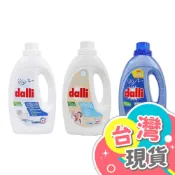 德國DALLI 洗衣精 白色衣物 WHITE WASH 20杯(1.1L)全效能運動衣料洗衣精 27杯溫和超濃縮洗衣精