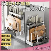 【台灣出貨】304不鏽鋼廚房刀架 置物架 砧板架 一體式刀架 筷子收納架 菜刀架 廚房收納架 壁掛式 刀架置物架