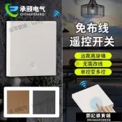 【店長優選】無線智能免布線遙控開關220V家用電燈隨意貼遠程控制器床頭開關