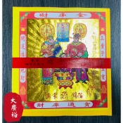【大廣裕】正宗純手工錫箔 財庫金  補財庫 頂級環保金紙  / 敬神 初一十五 拜拜