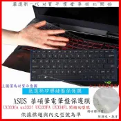Zenbook 13 ASUS UX333fn ux333f UX333FA UX334FL 鍵盤套 鍵盤膜 鍵盤保護膜