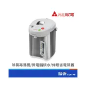 (店+)【元山】YS-5402APS 4L不銹鋼電熱水瓶(3級)
