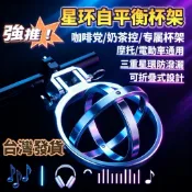【臺灣發貨】免運🔥JCGK星環杯架 機車電動車通用 自平衡奶茶咖啡水杯架 酷炫鋁合金杯架 可摺疊同款 交換禮物 機車杯架