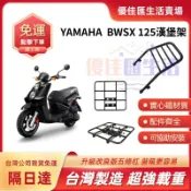 【台灣速發 免運】YAMAHA BWS BWSX 後架 漢堡架 貨架 外送架 後箱架 箱架 行李箱架