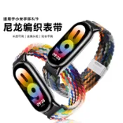 無限極台灣館 小米手環9 尼龍編織錶帶 小米手環8 卡扣尼龍編織 回環彩虹腕帶 輕便透氣 耐用舒適 多色可選
