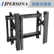 Persona 盛源  觸控螢幕/液晶電視專用彈跳/伸縮壁掛架 55吋/65吋/75吋/86吋 原廠配件壁掛