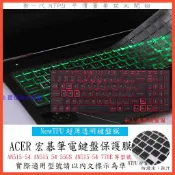 TPU材質 ACER nitro 5 AN515-54 AN515 54 55GS AN515-54-770E 鍵盤套