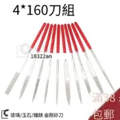 【華鐸科技】4*160mm超迷你銼刀 金剛石銼 玻璃玉石鐘銼 合金銼雜錦銼