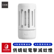 【蝦米×台灣現貨】俏蜻蜓便攜物理電擊滅蚊燈 電擊捕蚊燈 電擊滅蚊燈 電蚊燈 捕蚊燈 補蚊燈 滅蚊燈 小米有品