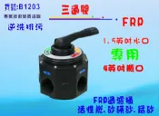 FRP桶手動沖洗控制閥.水塔過濾器.餐飲.淨水器.RO純水機前置.地下水處理貨號:B1202【七星淨水】