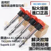 原廠進口 點火線圈 奧迪A4 A5 A6 Q5 A7 TIGUAN PASSAT CC Superb 2.0T 高壓包
