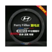 (店+)現代方向盤套  壓印翻毛皮 四季車把套 防滑套 SantaFe Elantra TUcson ix35 ix45 i10