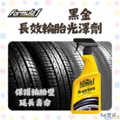 Formula 1 美國原裝進口 黑金長效輪胎光澤劑 輪胎油 輪胎光澤鍍膜 保險桿 輪弧 橡膠 保養 防龜裂 速乾 塑件