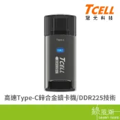 TCELL冠元 高速Type-C鋅合金讀卡機(DDR225+)- 綠風潮