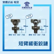 (店+)(宇晨裝潢五金 現貨)  短臂 鉸鏈 寸15吋35 西德鉸鏈  緩衝鉸鍊（附螺絲飾蓋）單顆