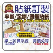 客製化貼紙 *特殊印刷 急單出貨 台灣製造 專區 gd twice iu 貼紙少量 應援貼紙 -紋身貼紙 貼紙印刷