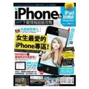 【電子書】iPhone x iPad 玩爆誌 No.3
