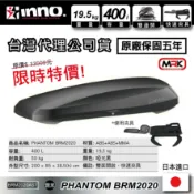 MyRack 車架專家 MRK 皮卡配件 【MRK】限時特價 新款 INNO PHANTOM 2020 BRM2020 ST 車頂箱 車頂行李箱 車頂架 公司貨保固五年