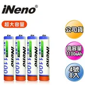【iNeno】 高容量 鎳氫充電電池 1100mAh 4號/AAA 8入