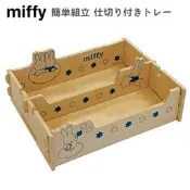 🪴現貨 日本製 miffy 簡單組立 分格置物盒 米飛兔 米菲兔 易組裝 木製收納盒 桌上收納 小物收納 交換禮物