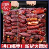 【有一個零食小店】【新貨1000g】椰棗乾 伊朗進口阿聯酋黑椰棗 果乾 特級椰棗 椰棗 天然椰棗 水果乾 蜜餞果脯 休閒