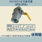 【水玲瓏】ISO 9001全流量 塑珠 銅珠 1吋半~2吋半 白鐵把手 凡而 PVC球塞凡而 止水閥 PVC 水管 台製