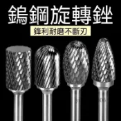 合金旋轉銼 旋轉銼刀 雙槽 金屬打磨頭 打磨鑽頭 電動挫刀 銑刀 鎢鋼磨頭 旋轉銼 銼刀 打磨頭刀 鎢鋼擴孔銑刀