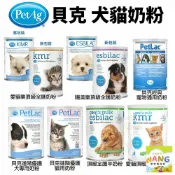 ayumi愛犬生活-寵物精品館 美國貝克 PetAg 原廠公司貨 寵物通用奶粉 貓奶粉 頂級貓奶粉 犬用奶粉 小護士奶瓶 公司貨『🐶🐱Ayumi』【 寵物用品 狂殺 ★ 滿額現抵$480 】請注意 部分出貨時間較長