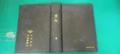 聖經 新舊約全書 和合本(神版) 高雄靈糧堂 受洗留念 聯合聖經公會 精裝 1536頁 19.5*13.5 無劃記42M