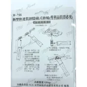 (店+)【A+HOUSE】W-758 鑽孔式快拆吊輪 120KG 新型鑽孔式快拆吊輪組 拉門滑輪吊輪組 無附鑽尾 可單買零件、