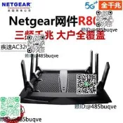 二手網件路由器R8000雙頻千兆5g光纖寬頻打工路無線wifi家用穿牆