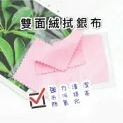 Nick House🚀⚜️雙面絨 拭銀布 飾銀布 銀器保養布 拋光布 首飾拋光布  擦拭布 擦銀布 首飾清潔布