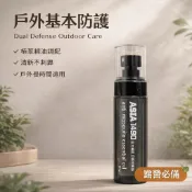 公司直營 熱賣10年！亞洲大學研發 亞大1490 響叮噹防蚊精油 氣旋噴霧80ml （小黑蚊剋星）