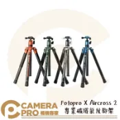 CameraPro相機專家 Fotopro X Aircross 2 專業碳纖龍紋腳架 含雲台 高151cm 承重10kg 公司貨 ◎相機專家◎