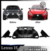 2021-2025 LEXUS IS 水箱罩 F-sport樣式 前格柵 霧燈框 XE30 後期 IS250/300h