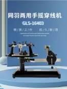 妙妙屋 【台灣公司 可開發票】格林仕 臺式手搖拉線機羽毛球拍 網球拍 兩用穿線機纏線機配工具