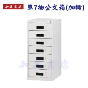 加鑫商店➡️滿額免運⚡639-6 單7抽公文箱⚡抽屜櫃 效率櫃 塑鋼 金屬櫃 置物櫃 整理櫃 公文櫃 鐵櫃 收納櫃 櫃子
