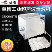 潔盟清洗機配件工業清洗單槽超音波清洗設備除油除鏽*7.21