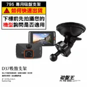 Mio行車記錄器專用 吸盤支撐架 MiVue 795 766pro 638 608 618 C430 台南現貨 D37