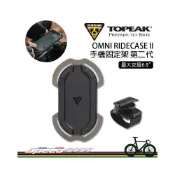 (店+)【TOPEAK】Topeak OMNI RIDECASE II 手機固定架 TT9883｜最大6.9吋 手機架 跑步臂套