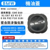 【現貨秒發】BMW E90 E60 X1 E87 X3 X5 E70 X6 F02 F10機油蓋 11127509322
