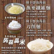 年方十八 微卡 開封 即食 蒟蒻 升級版180g 蒟蒻米 蒟蒻麵 素食 低GI 露營 刀削麵【小三美日】DS026108